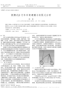 便携式自行车车架建模与有限元分析