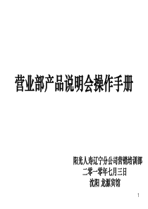 营业部产品说明会操作手册