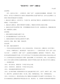 11我们的节日---春节班会教案