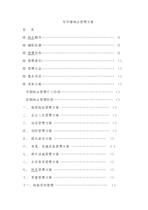 写字楼物业管理方案