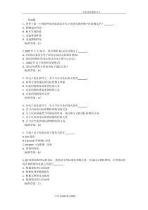 电子商务试题库A卷