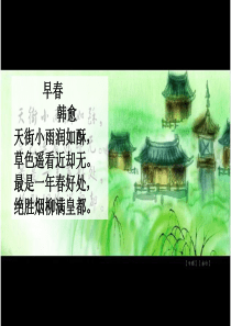 部编本二年级下册2.找春天