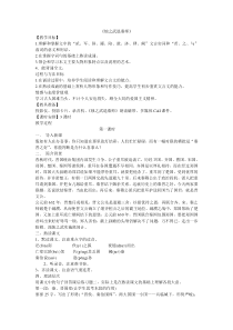 《烛之武退秦师》教案
