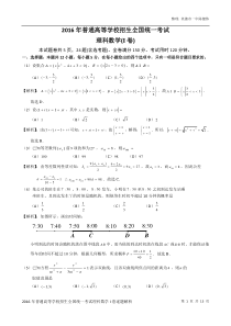 2016年高考全国I卷理科数学试题逐题解析