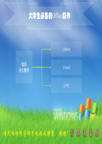 初学者ppt excel word制作