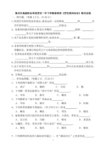 烹饪一年下学期春季班烹饪原料知识期末试卷