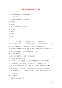 《基因工程的应用》教学设计