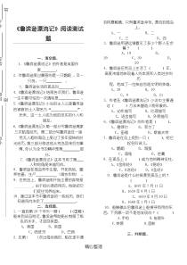 《鲁滨逊漂流记》阅读测试题及参考答案