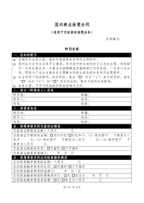 商业保理合同-无追索权