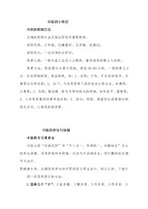 中医药知识宣传单