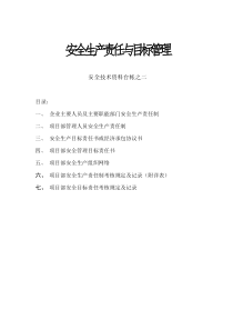 942安全生产责任与目标管理