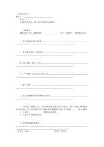 商务中介合同