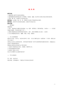 一年级美术上册 纸风铃教案 人教新课标版