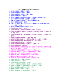 《尼尔斯骑鹅旅行记》读书检测题(全-原创)