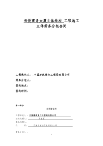 商务大厦劳务合同