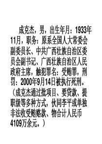 《古文二则 四知 私心》