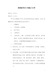 某楼盘项目工程施工合同
