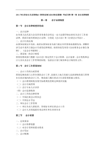 XXXX年江苏会计从业资格证财经法规考试大纲