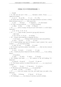 河南省2018年中考英语预测卷(一)(试题及答案不含听力部分)