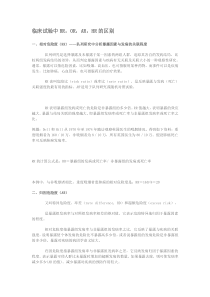 临床试验中有关风险比RR-OR-AR-HR的区别