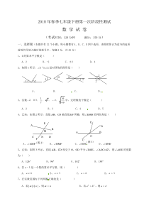 新人教版2017年七年级下数学第一次月考试卷及答案
