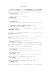 卫生间清洁标准规范