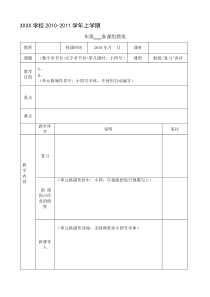 中学教案空白模板