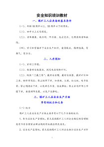 安全知识培训教材1