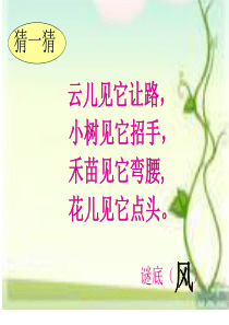 26《风娃娃》PPT课件