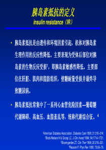 胰岛素抵抗