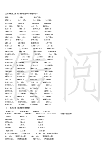 五年级数学上《小数除法竖式计算题》练习