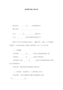 校园网布线工程合同