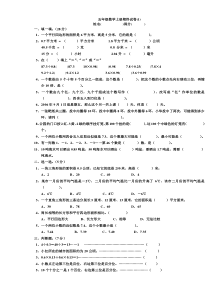 五年级数学上册期终试卷(1)