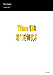 索拉燃气轮机简介