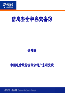 网络安全架构介绍及其案例分析