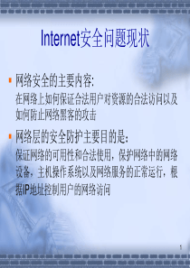 网络安全的主要内容
