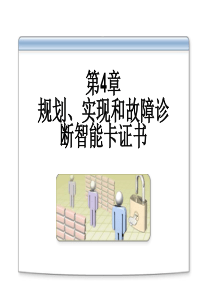 网络安全的实现和管理 (4)