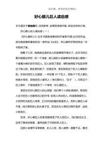 好心眼儿巨人读后感