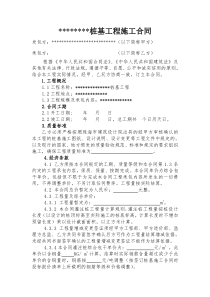 桩基工程施工合同