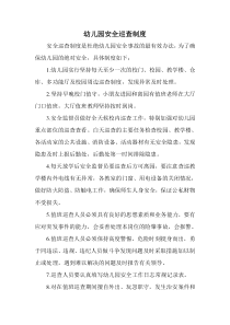 幼儿园安全巡查制度