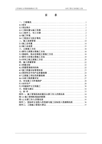 槎滩抬田合同工程完工验收汇报材料