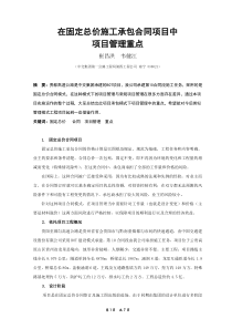 固定总价合同项目中项目管理的重点(1)