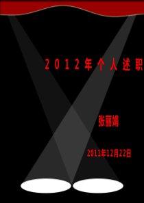 急诊科护士长年终述职 (1)