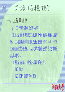 水利工程建设监理培训教程-建设项目合同管理7
