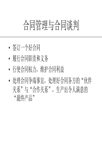 国际 合同管理和合同谈判049-059