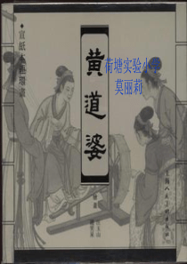 11《黄道婆》ppt