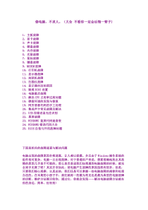 修电脑