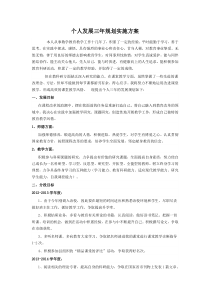 个人发展三年规划实施方案