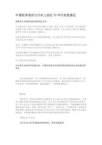 中国经济现状与日本上世纪70年代初更接近