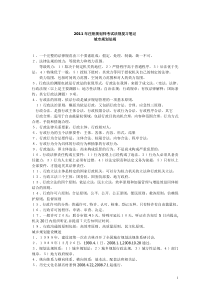 XXXX年注册规划师考试法规复习笔记